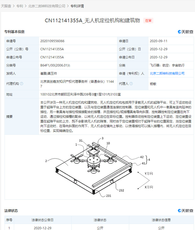 美团关联公司公开“无人机定位机构和建筑物”专利_O2O_电商之家