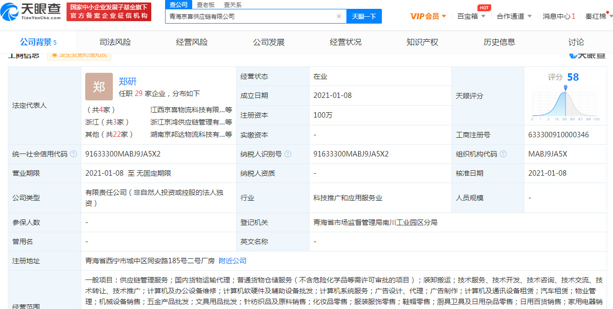 京喜快递新成立3家公司_物流_电商之家