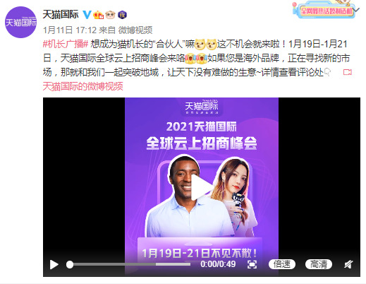 2021天猫国际全球云上招商峰会即将举行_跨境电商_电商之家