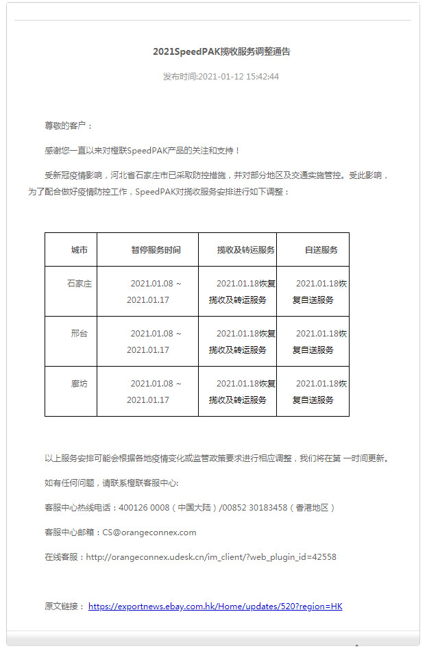 eBay：SpeedPAK对揽收服务安排进行调整_跨境电商_电商之家