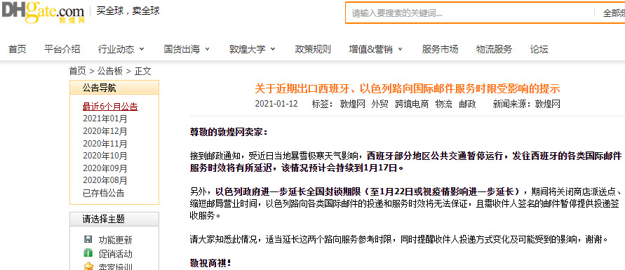敦煌网：近期出口西班牙、以色列路向国际邮件服务受影响_B2B_电商之家
