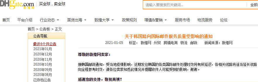 敦煌网：近期出口西班牙、以色列路向国际邮件服务受影响_B2B_电商之家