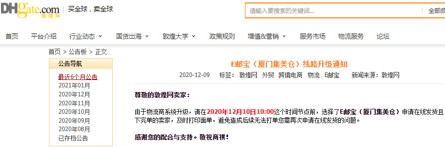 敦煌网：E邮宝（福州仓）、（厦门集美仓）线路英国恢复下单_B2B_电商之家