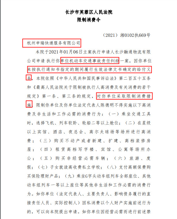 申通快递关联公司被限制消费_物流_电商之家