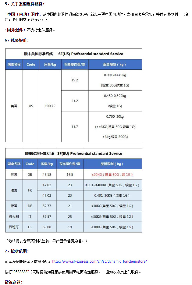 敦煌网：顺丰美国和欧洲标准专线-（普货）线路下线_B2B_电商之家