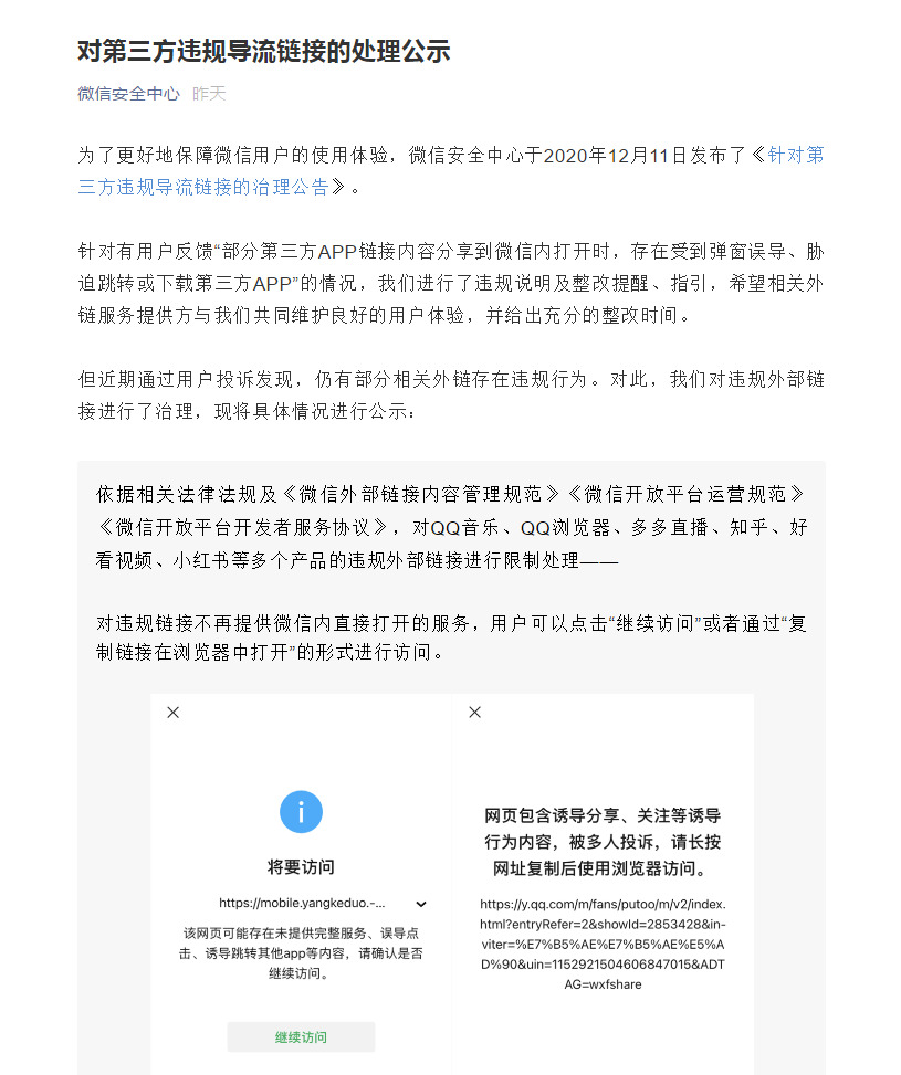 连腾讯系兄弟都封杀，微信何以至此_零售_电商之家