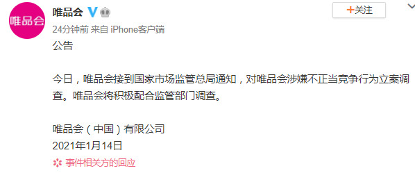 市场监管总局依法对唯品会涉嫌实施不正当竞争行为立案调查_零售_电商之家