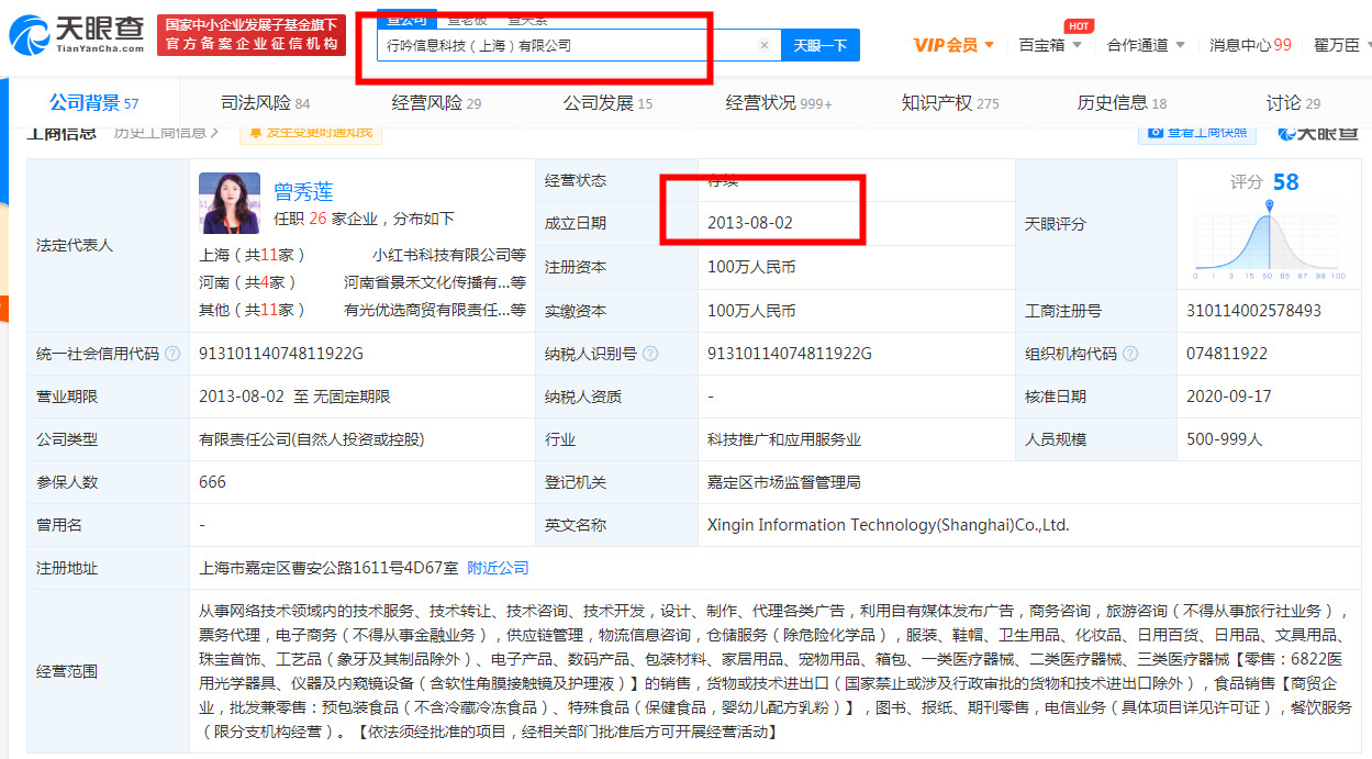 小红书关联公司因广告违法被行政处罚2万元_零售_电商之家