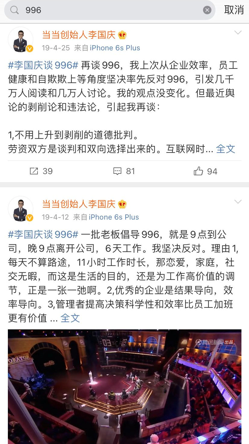 李国庆谈996：工作66个小时不付加班费，老板榨取员工剩余价值_人物_电商之家