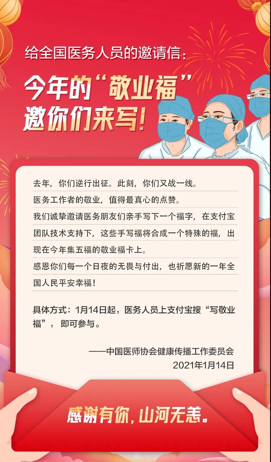 支付宝推出医务人员写“福”字活动 将合成展示在敬业福卡上_支付_电商之家