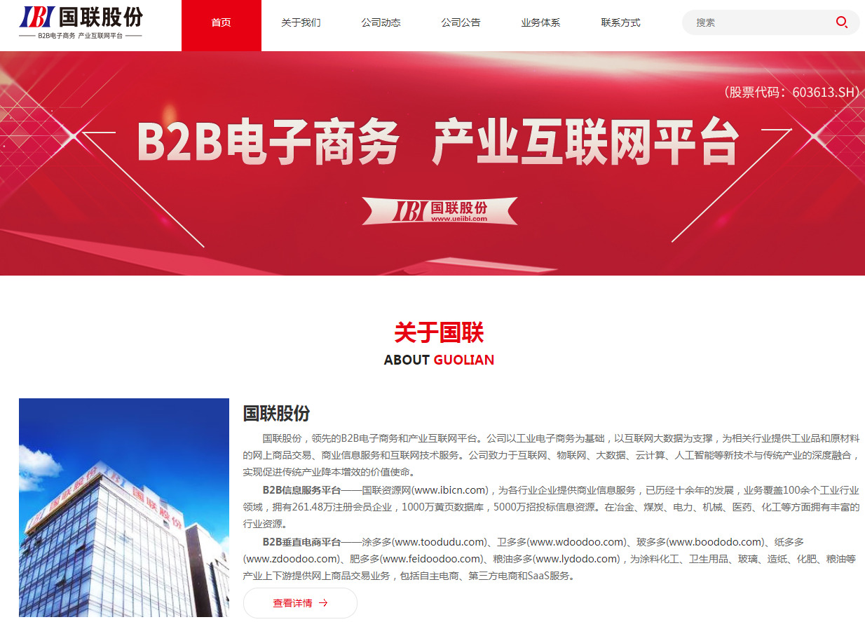 浙商证券和东吴证券维持国联股份买入评级 目标价134.1元_B2B_电商之家