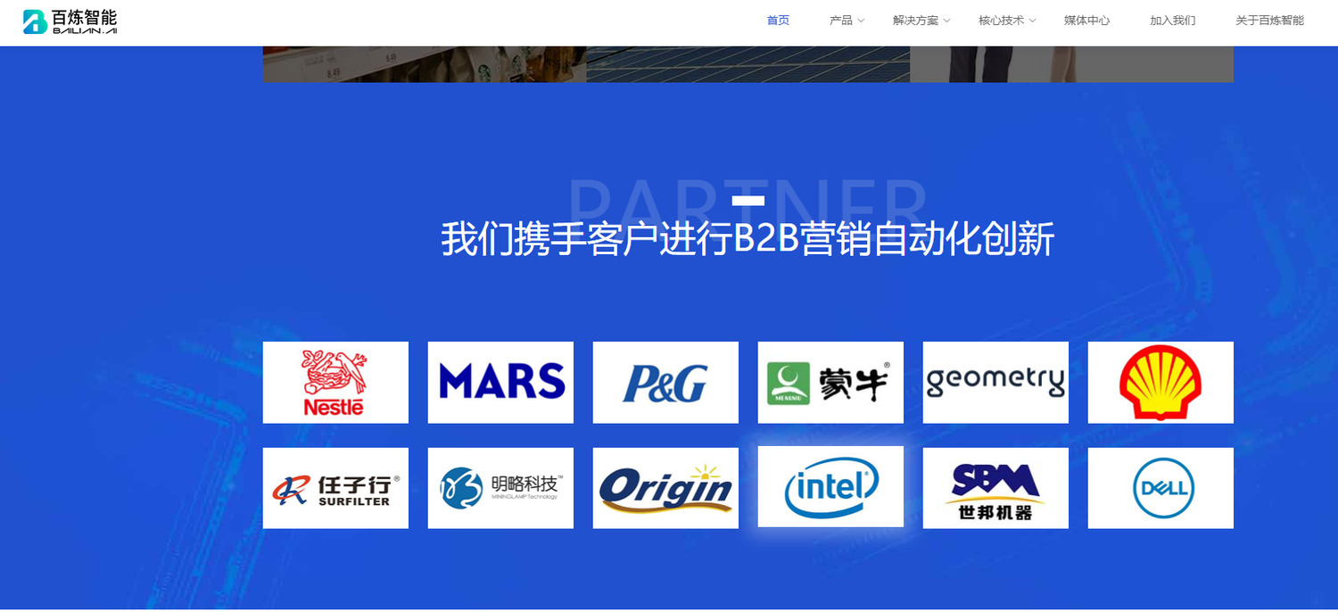 B2B营销服务商百炼智能完成1亿元A轮融资 字节跳动等领投_B2B_电商之家