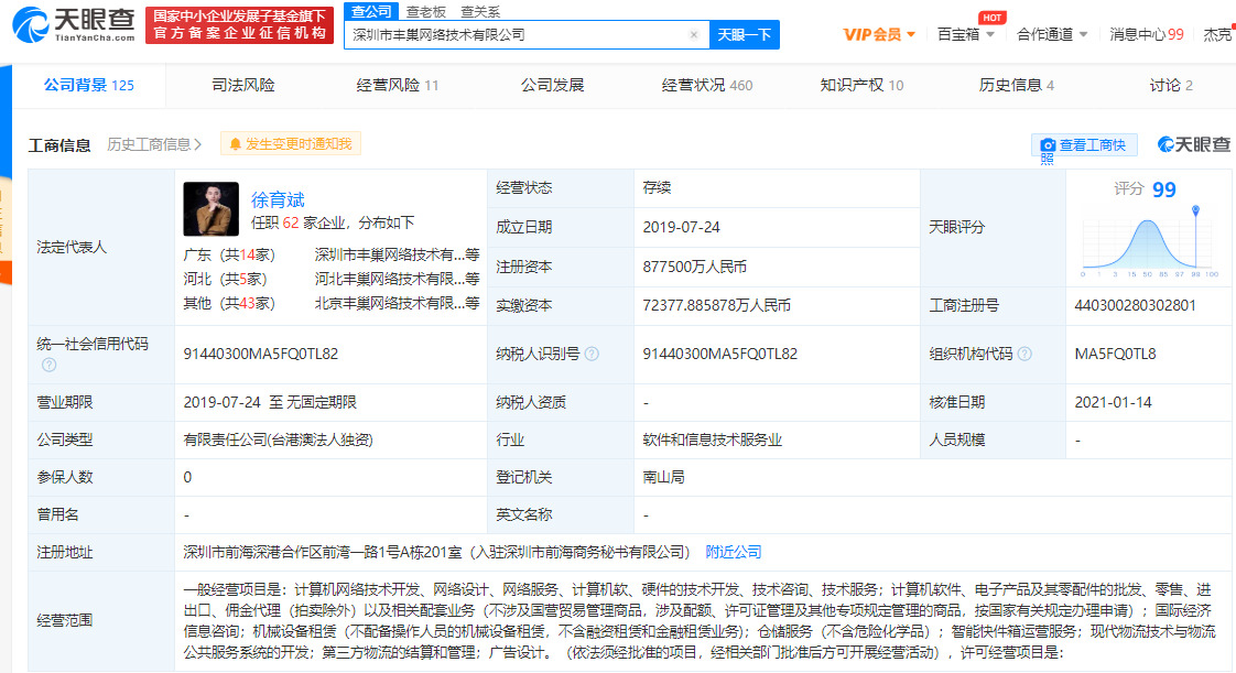 丰巢关联公司注册资本增至87.75亿元 增幅42.64%_物流_电商之家