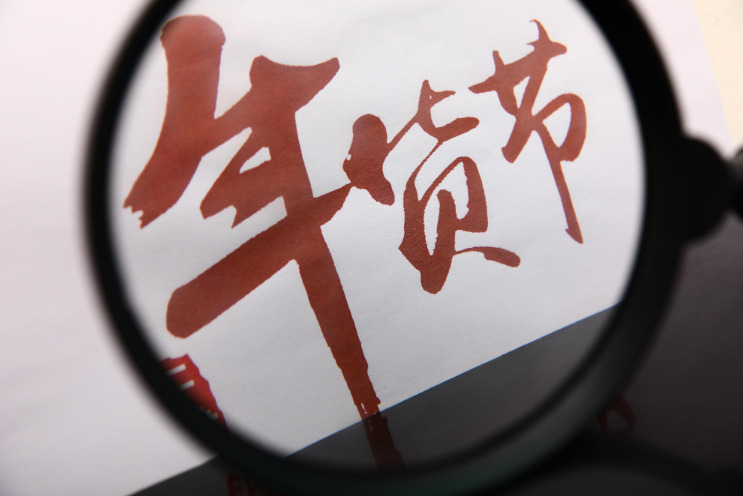 2021全国网上年货节将于1月20日启动_零售_电商之家