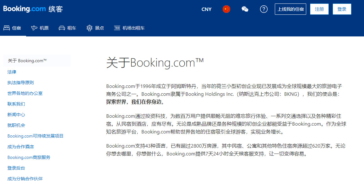 Booking.com与加密支付平台Crypto.com达成合作_O2O_电商之家