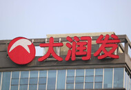投奔阿里，大润发变“小”之路