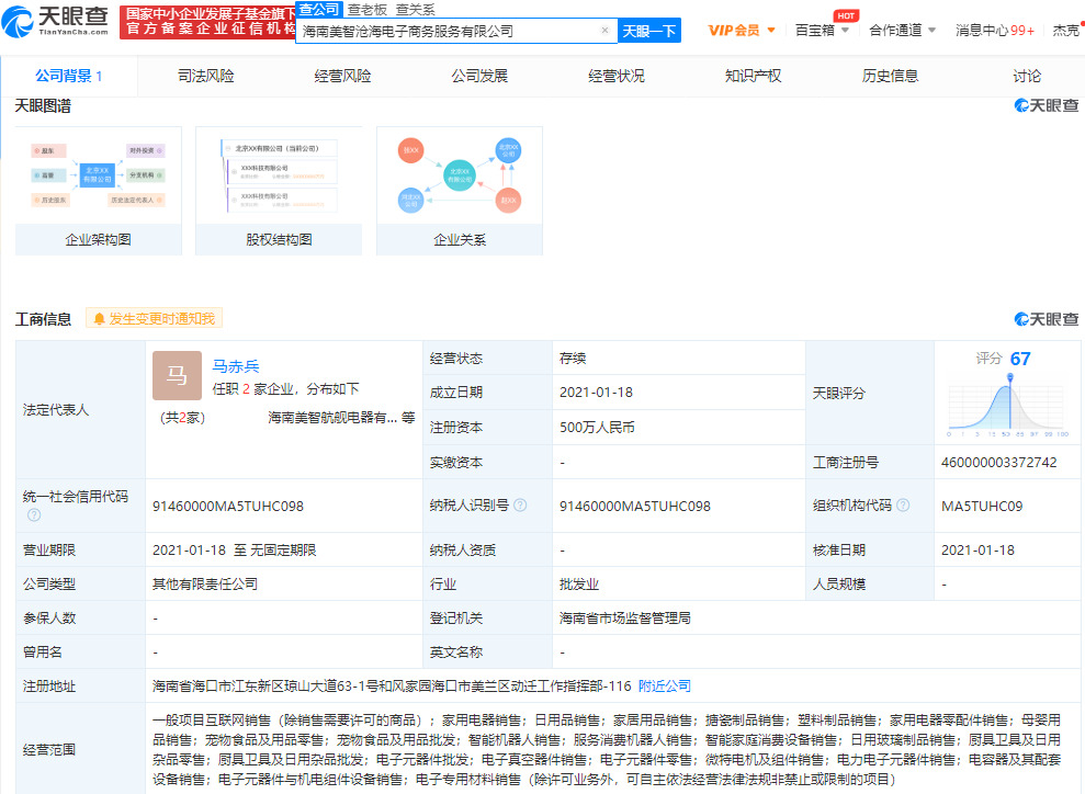 美的集团在海南成立电子商务公司 注册资本500万元_行业观察_电商之家