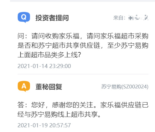 苏宁易购：家乐福供应链已与苏宁易购线上超市共享_零售_电商之家