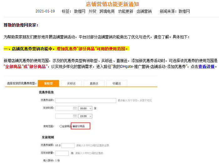 敦煌网更新店铺营销功能_B2B_电商之家
