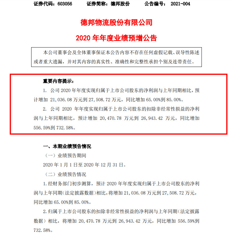 被忽略的德邦：业绩比上不足比下有余 出圈胜算为几何_物流_电商之家