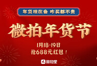 文玩“盘”出年味？一路领跑的微拍堂进入更多视线