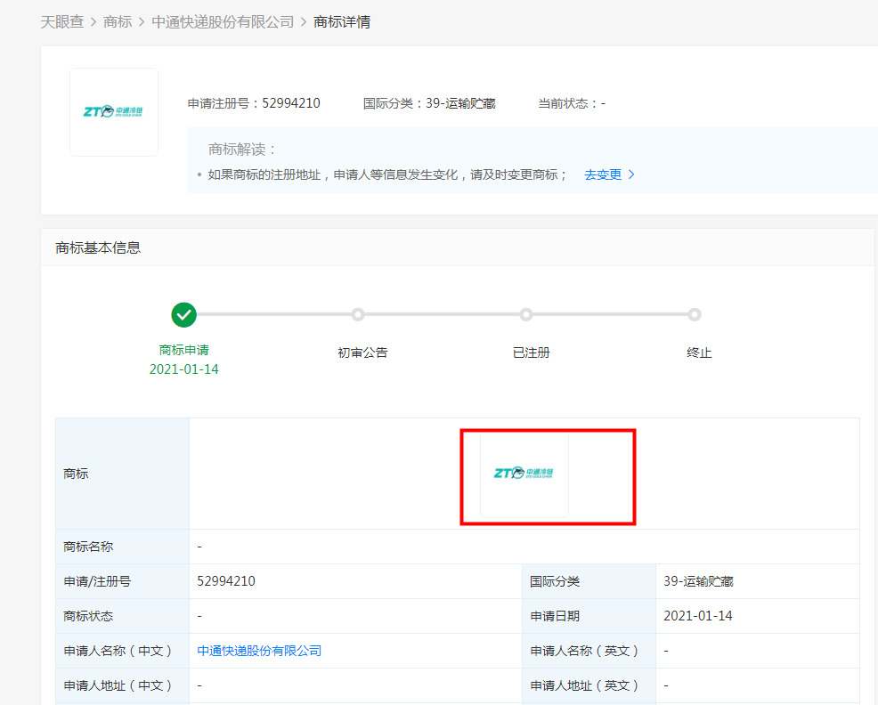 中通快递申请“中通冷链”、“喜裹”商标_物流_电商之家