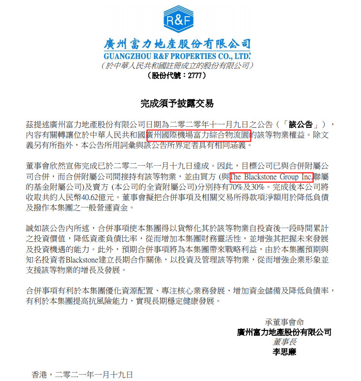 黑石集团完成收购富力地产广州物流园区多数股权_行业观察_电商之家