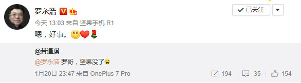 罗永浩回应坚果暂停手机业务：坚果没了是好事_人物_电商之家