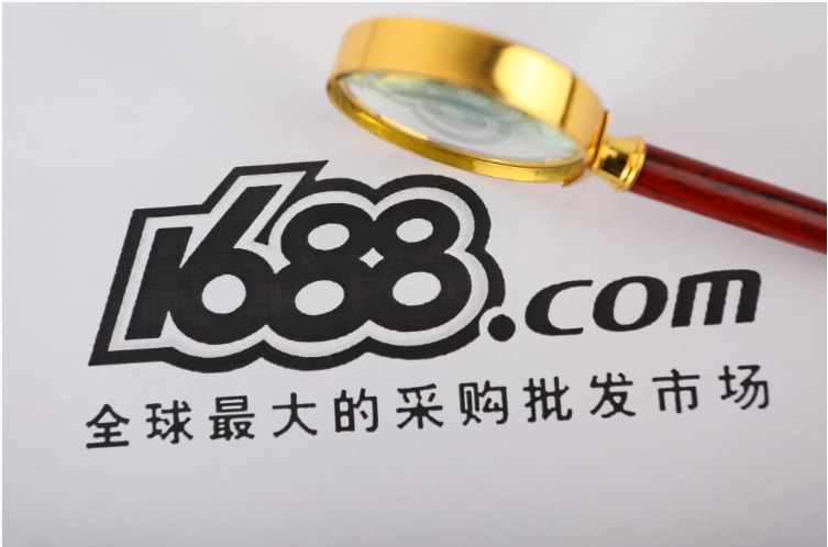 1688平台将下线企业汇采业务_B2B_电商之家