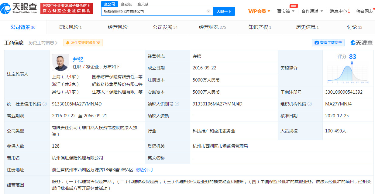 支付宝保险平台运营主体变更为蚂蚁保保险代理有限公司_支付_电商之家