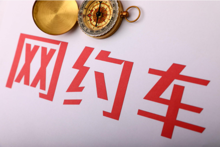 北京市政协委员建议：放宽网约车驾驶员的户籍限制_行业观察_电商之家