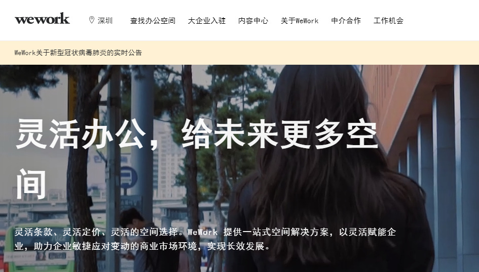 跨界合作、增资，WeWork中国绝地求生_O2O_电商之家