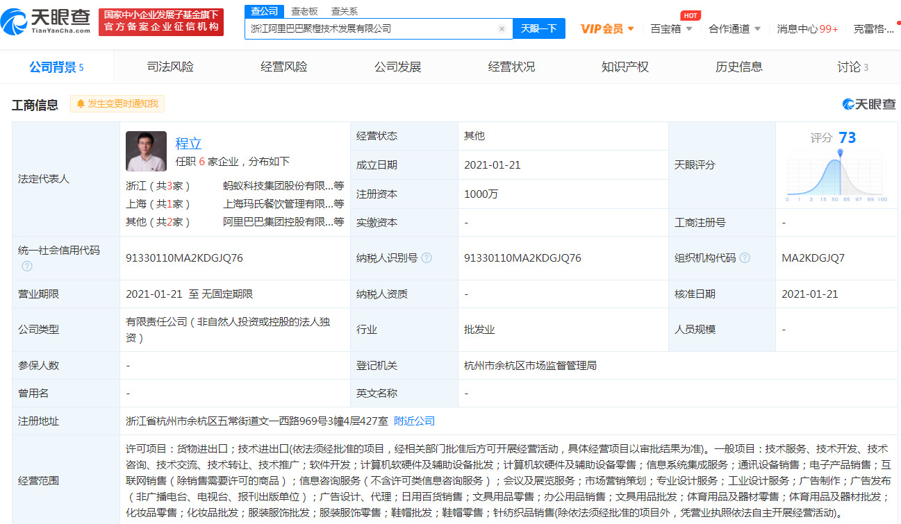 阿里巴巴在杭州成立聚橙技术公司 注册资本1000万元_零售_电商之家