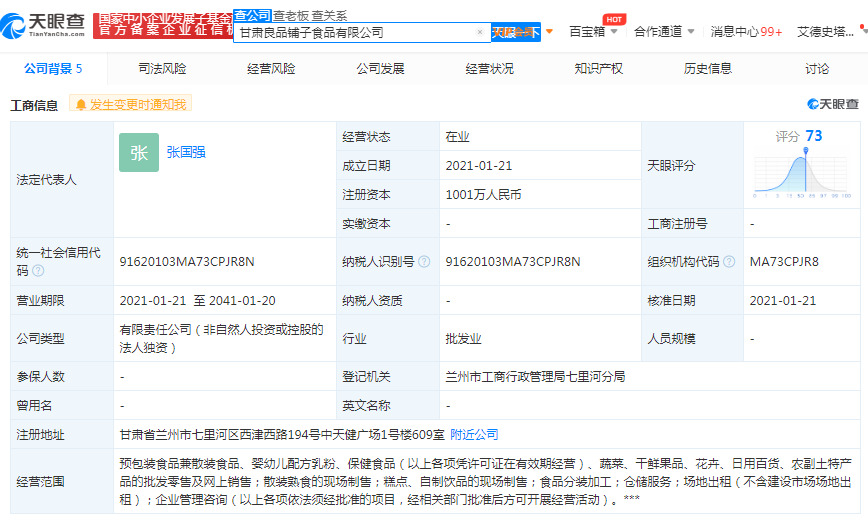 良品铺子成立新公司 注册资本1001万人民币_零售_电商之家