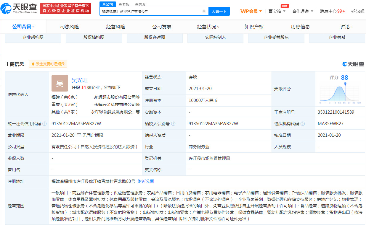 永辉咏悦汇酒库直播夜收官：总销售业绩破4亿_零售_电商之家