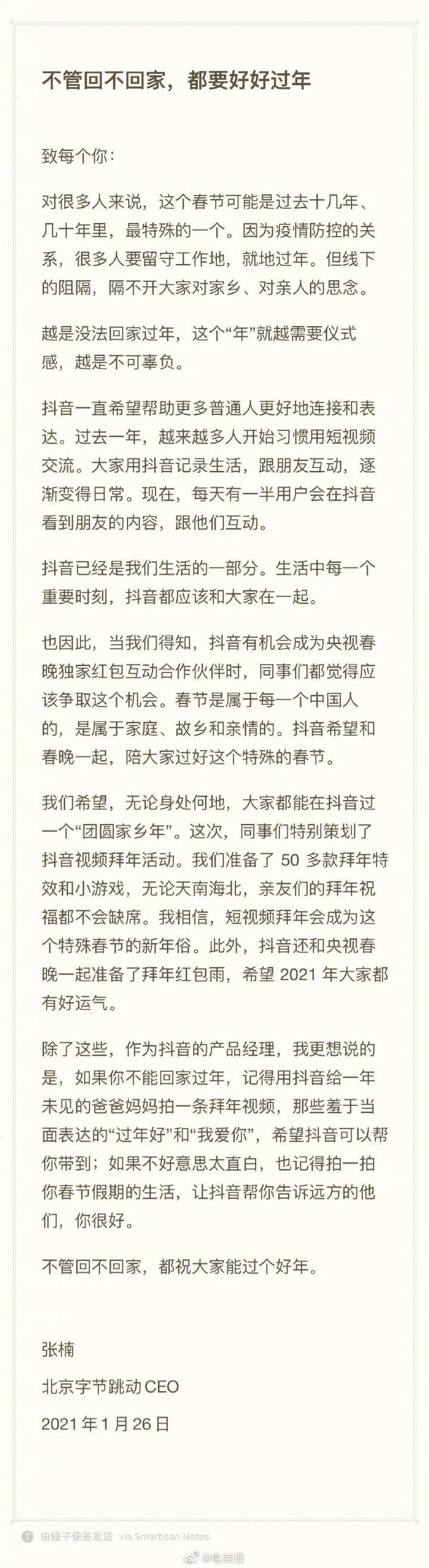 字节跳动张楠：相信短视频拜年会成为这个特殊春节的新年俗_人物_电商之家