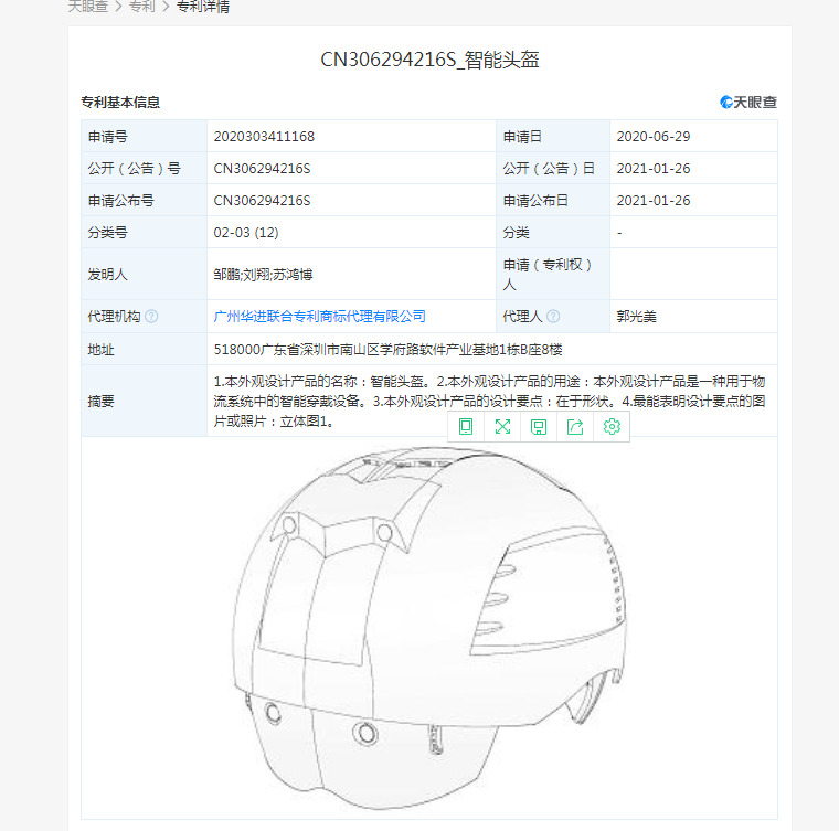 顺丰科技申请“智能头盔”、“物流专用冷链背包”等专利_物流_电商之家