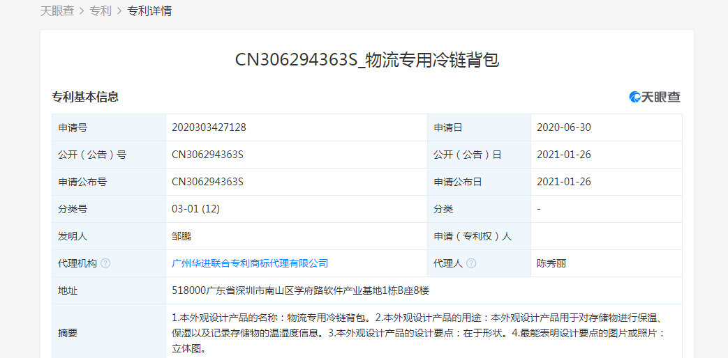 顺丰科技申请“智能头盔”、“物流专用冷链背包”等专利_物流_电商之家