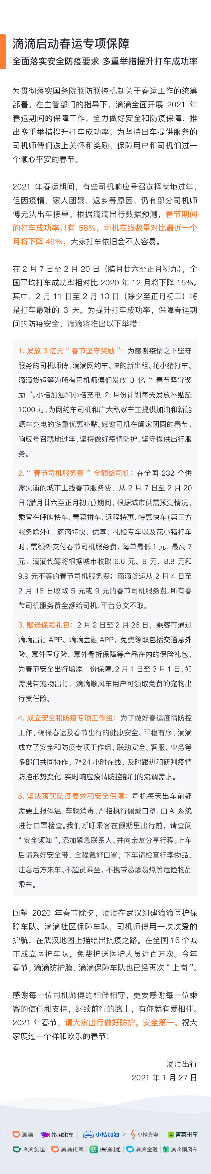 滴滴启动春运专项保障 将向司机发放3亿元坚守奖励_O2O_电商之家