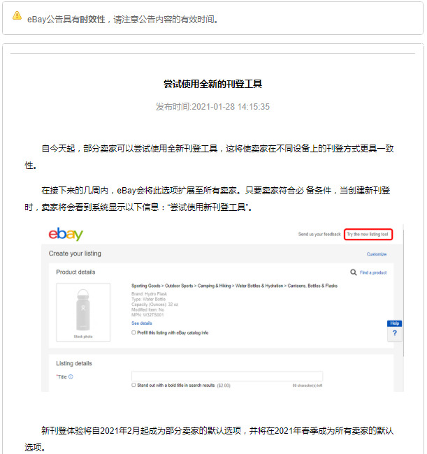 eBay：即日起部分卖家可以尝试使用全新刊登工具_跨境电商_电商之家