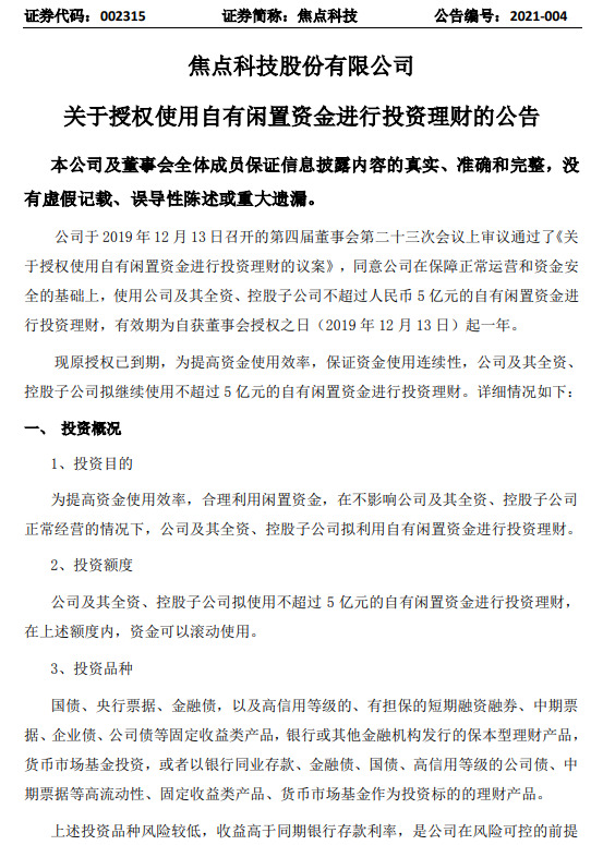 焦点科技：拟以不超5亿元自有闲置资金进行投资理财_B2B_电商之家