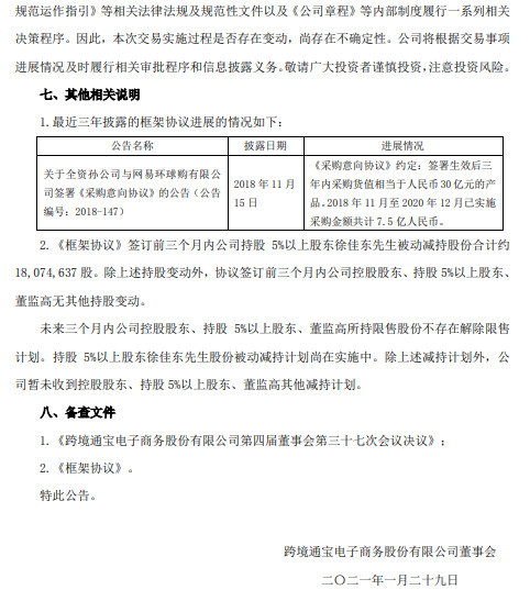 跨境通：拟出售全资子公司帕拓逊不低于60%股权_跨境电商_电商之家