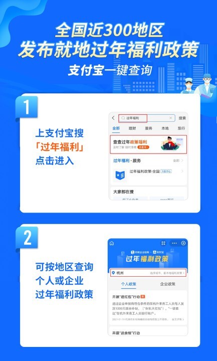 支付宝推出过年福利政策查询服务 覆盖全国近300个地区_支付_电商之家