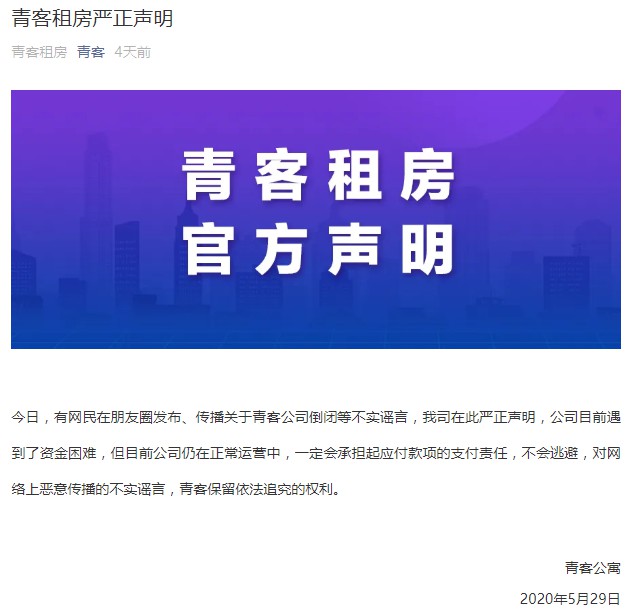 多名老将接连出走，青客公寓前路多艰！_O2O_电商之家