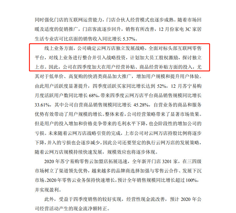 苏宁易购：2020年预计收入2575.62亿元至2595.62亿元_零售_电商之家