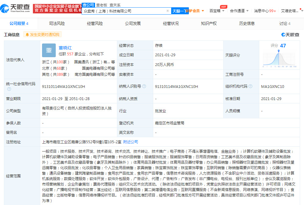 国美出资成立众卖秀（上海）科技有限公司_零售_电商之家