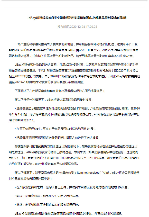 eBay：SpeedPAK英国路向受恶劣天气影响派送时效延长_跨境电商_电商之家