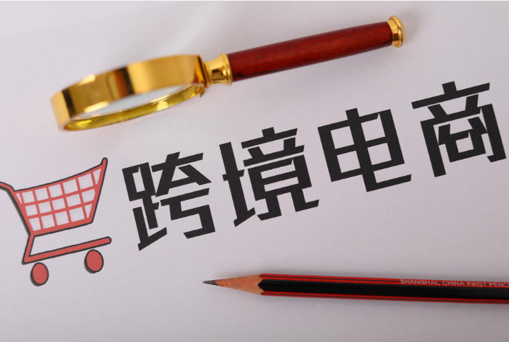 龙岩跨境电商综试区9810出口海外仓业务开通_跨境电商_电商之家